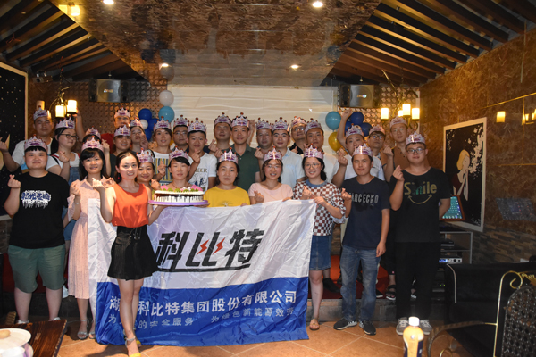 2018千亿在线登录防雷第二季度员工生日会