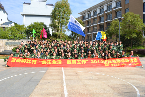 2014千亿在线登录防雷湘乡拓展训练