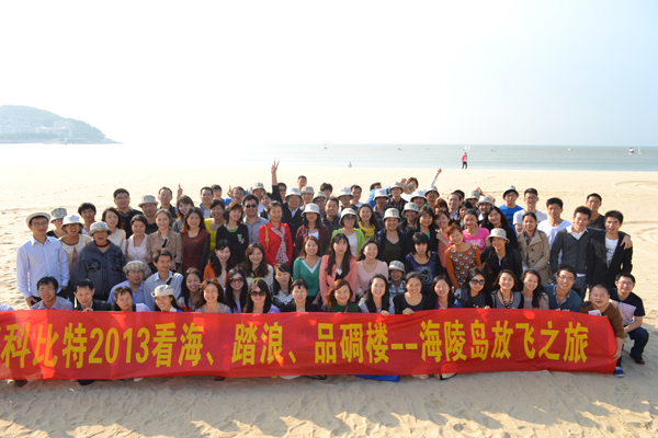 2013千亿在线登录防雷海陵岛放飞之旅