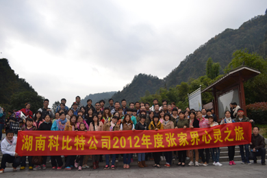 2012千亿在线登录防雷张家界心灵之旅