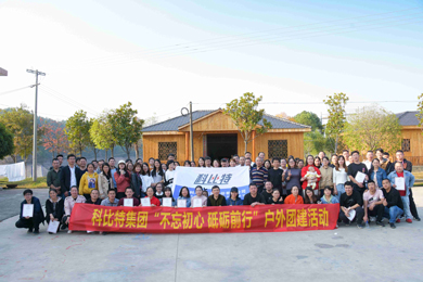 2019千亿在线登录防雷浏阳丹霞湖拓展训练