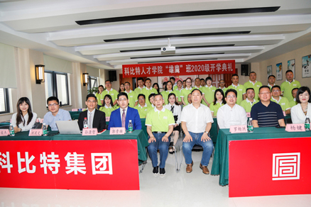 千亿在线登录企业大学2020级“雄鹰班” 开学典礼圆满举行