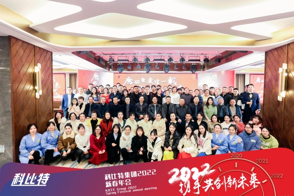 千亿在线登录集团新春年会 | 2022，携手共创新未来
