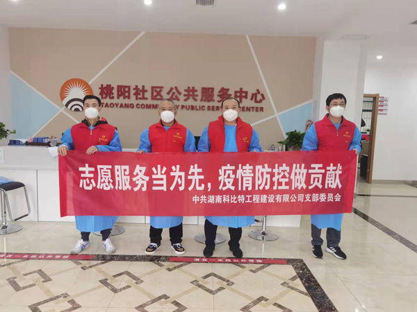 党旗飘扬 同心“抗疫”|千亿在线登录党员志愿者积极奋战“抗疫”一线