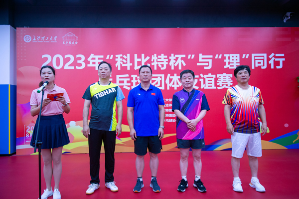 2023年首届“千亿在线登录杯”与“理”同行乒乓球团体友谊赛圆满落幕