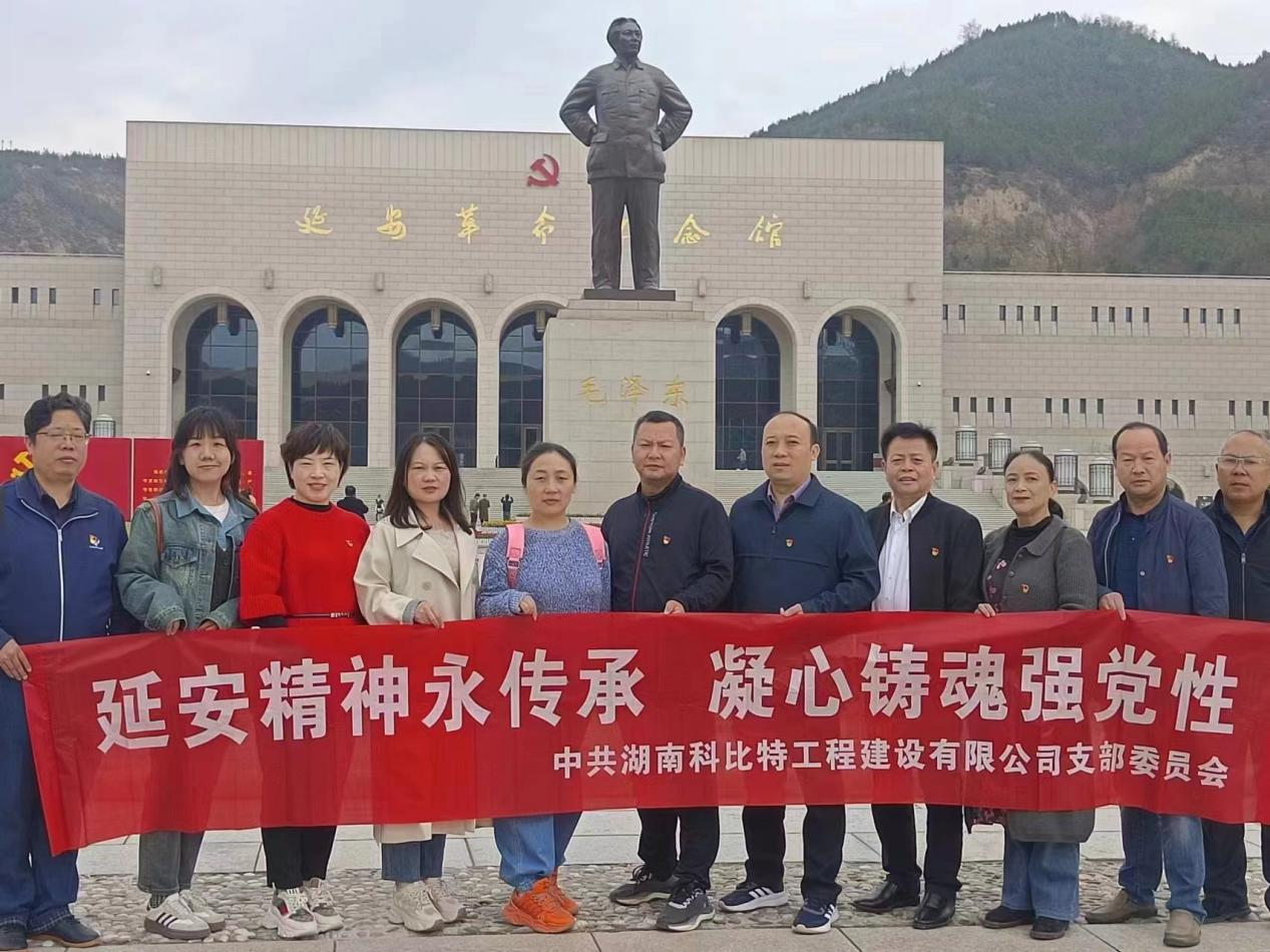 延安精神永传承，凝心铸魂强党性——千亿在线登录党支部赴延安开展主题教育活动