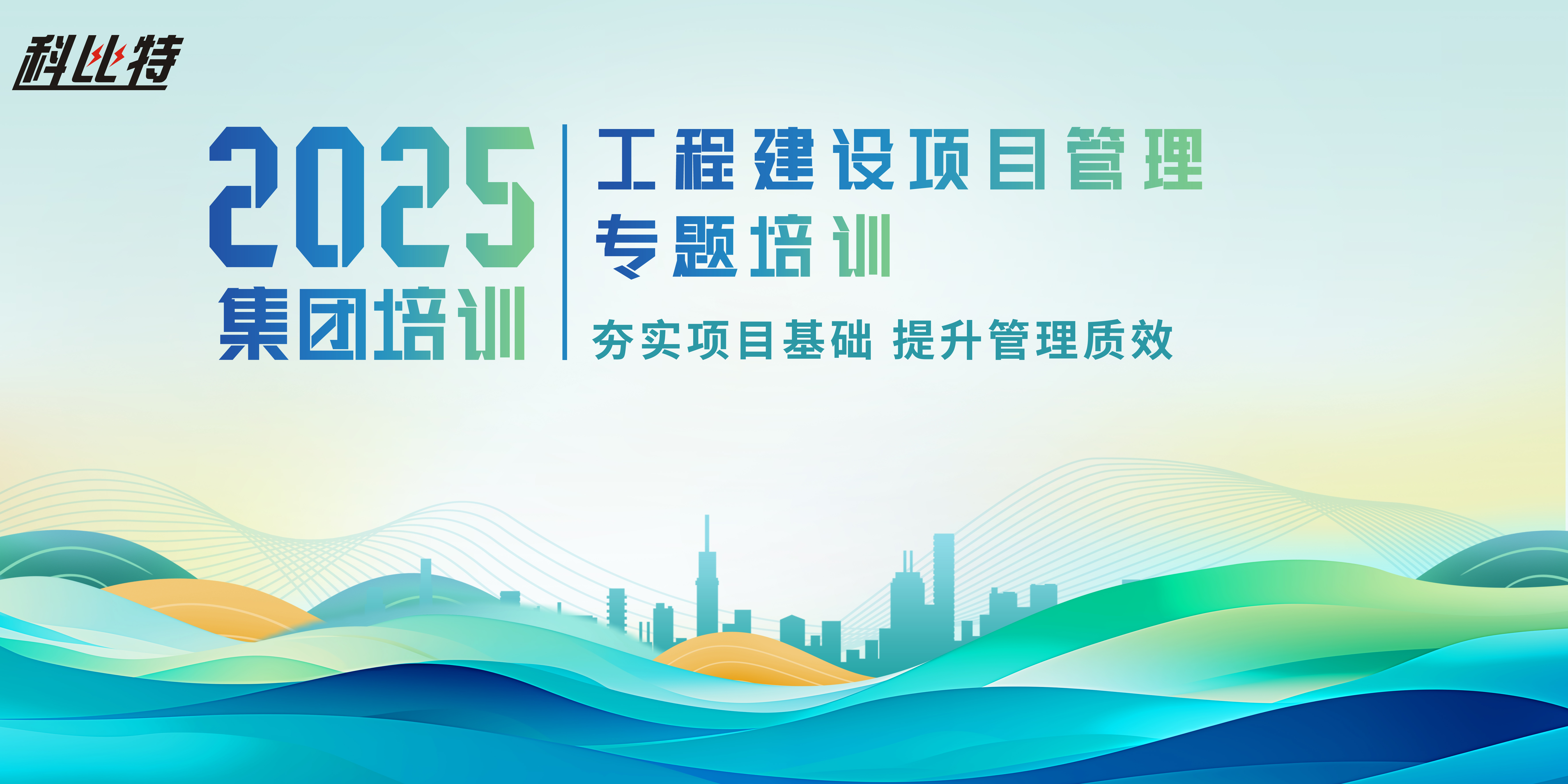 千亿在线登录组织开展工程建设项目管理培训